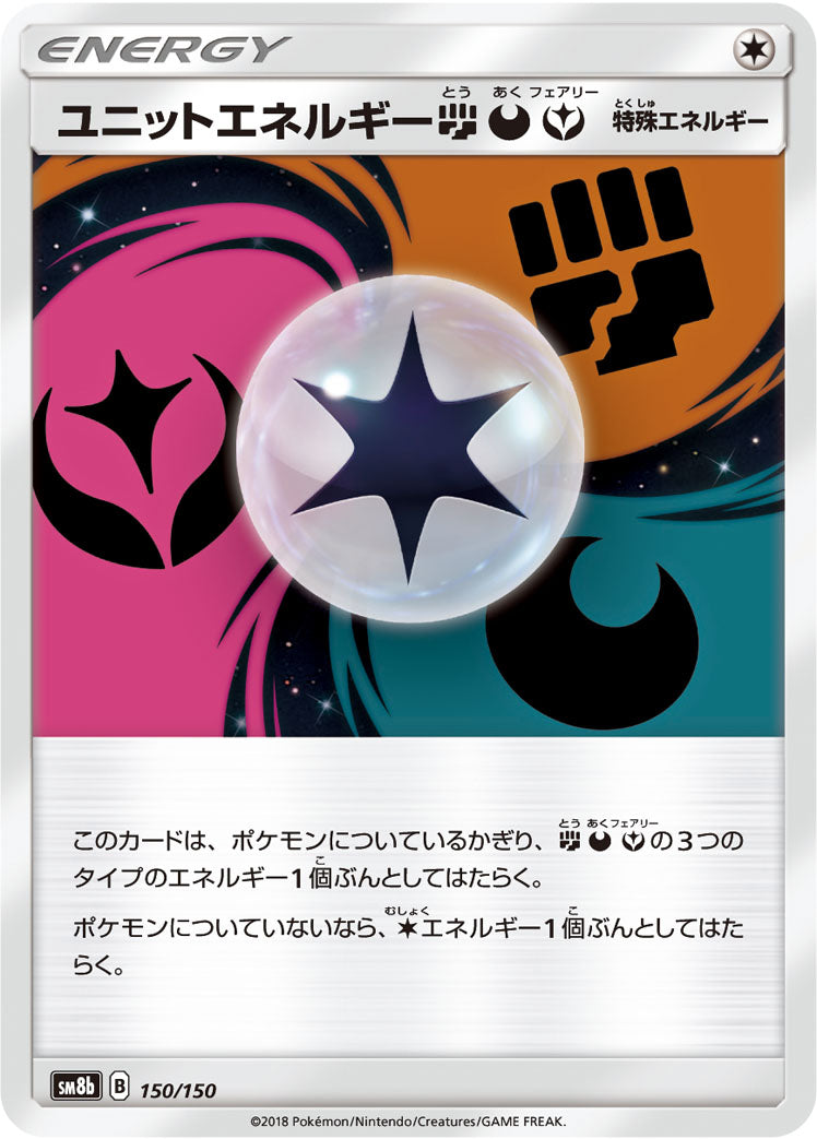 ユニットエネルギー闘悪フェアリー [150/150_SM8b]