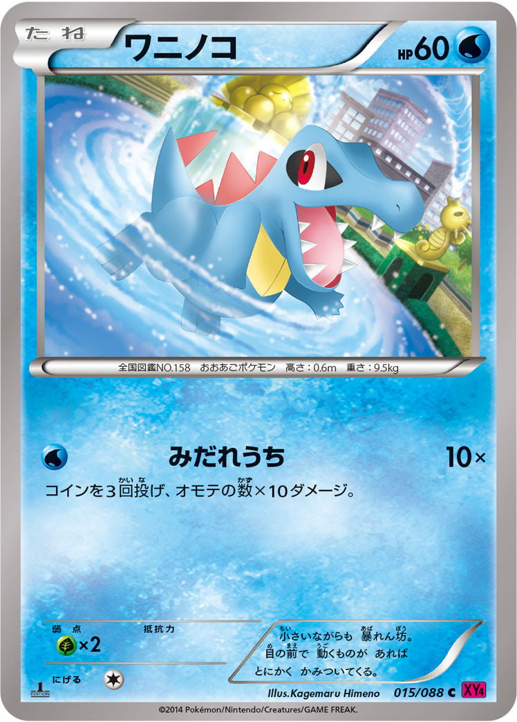 ワニノコ [C_015/088_XY4]