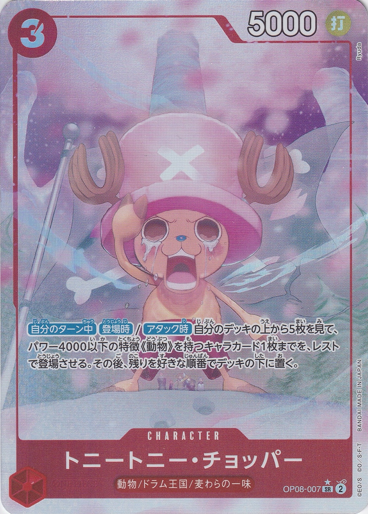 トニートニー・チョッパー [OP08-007_SR_パラレル_赤] 【OP-08】