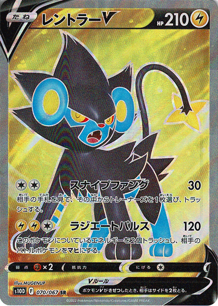 レントラーV [SR_070/067_S10D]