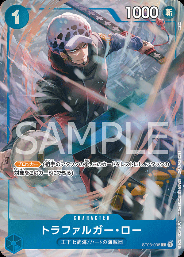 トラファルガー・ロー [ST03-008_C_パラレル_青] (プロモーションパックEX Vol.1)