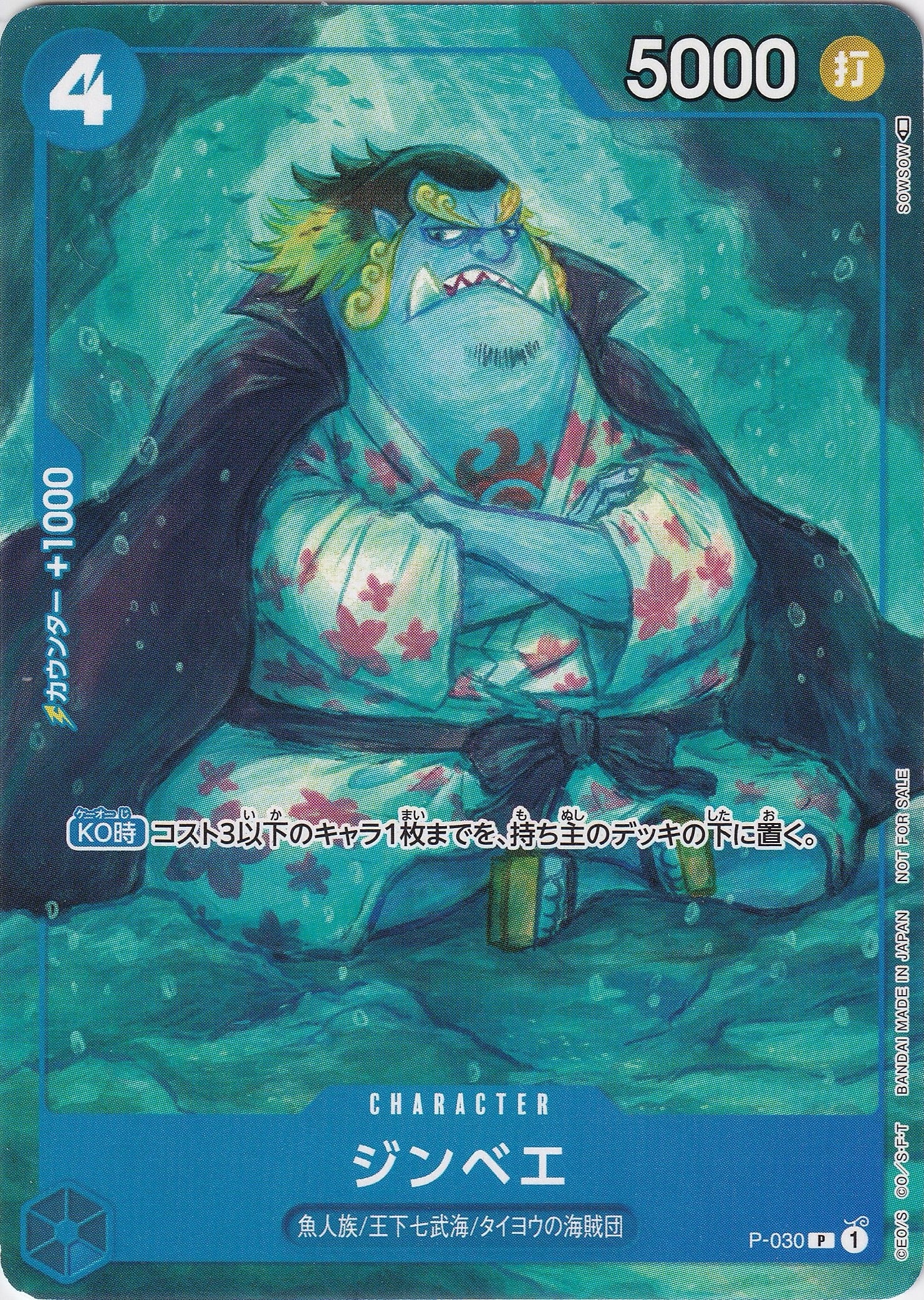 ジンベエ [P-030_P_青] (ONE PIECEカードゲーム プロモーションパック2022 Vol.2)