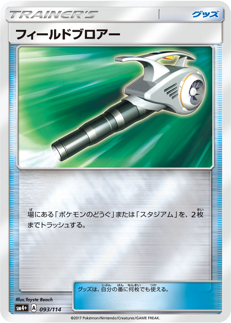 フィールドブロアー [093/114_SM4p]