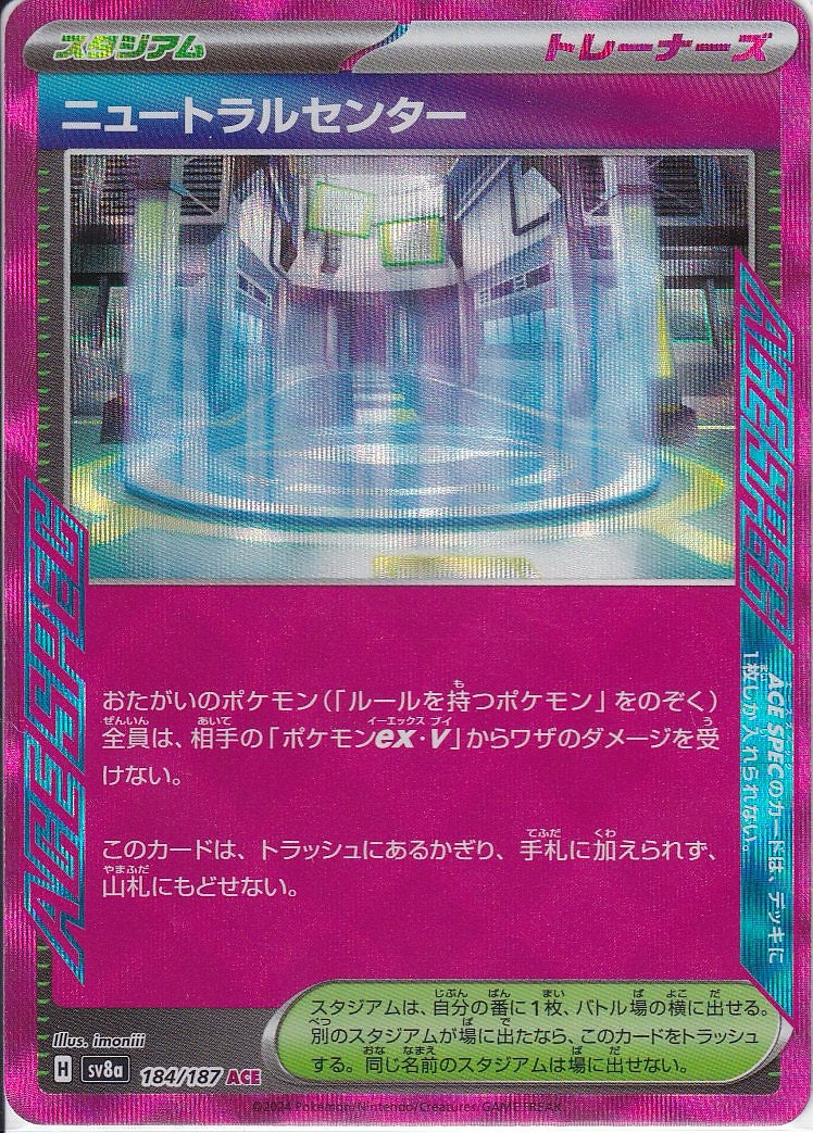 ニュートラルセンター [184/187_SV8a]