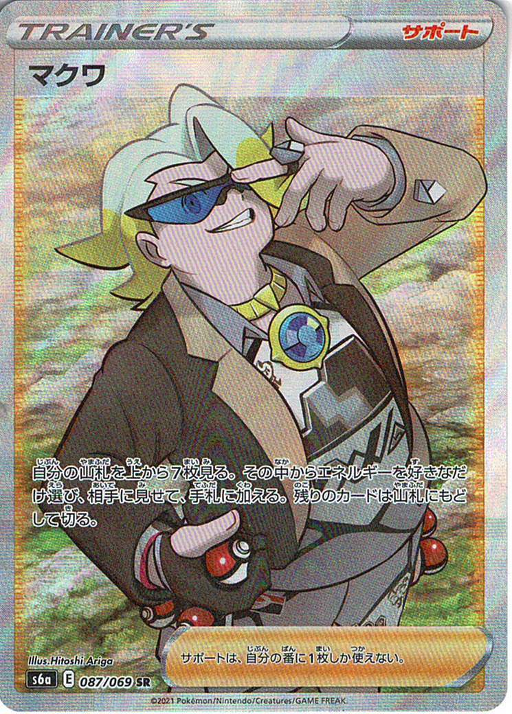 マクワ [SR_087/069_S6a]