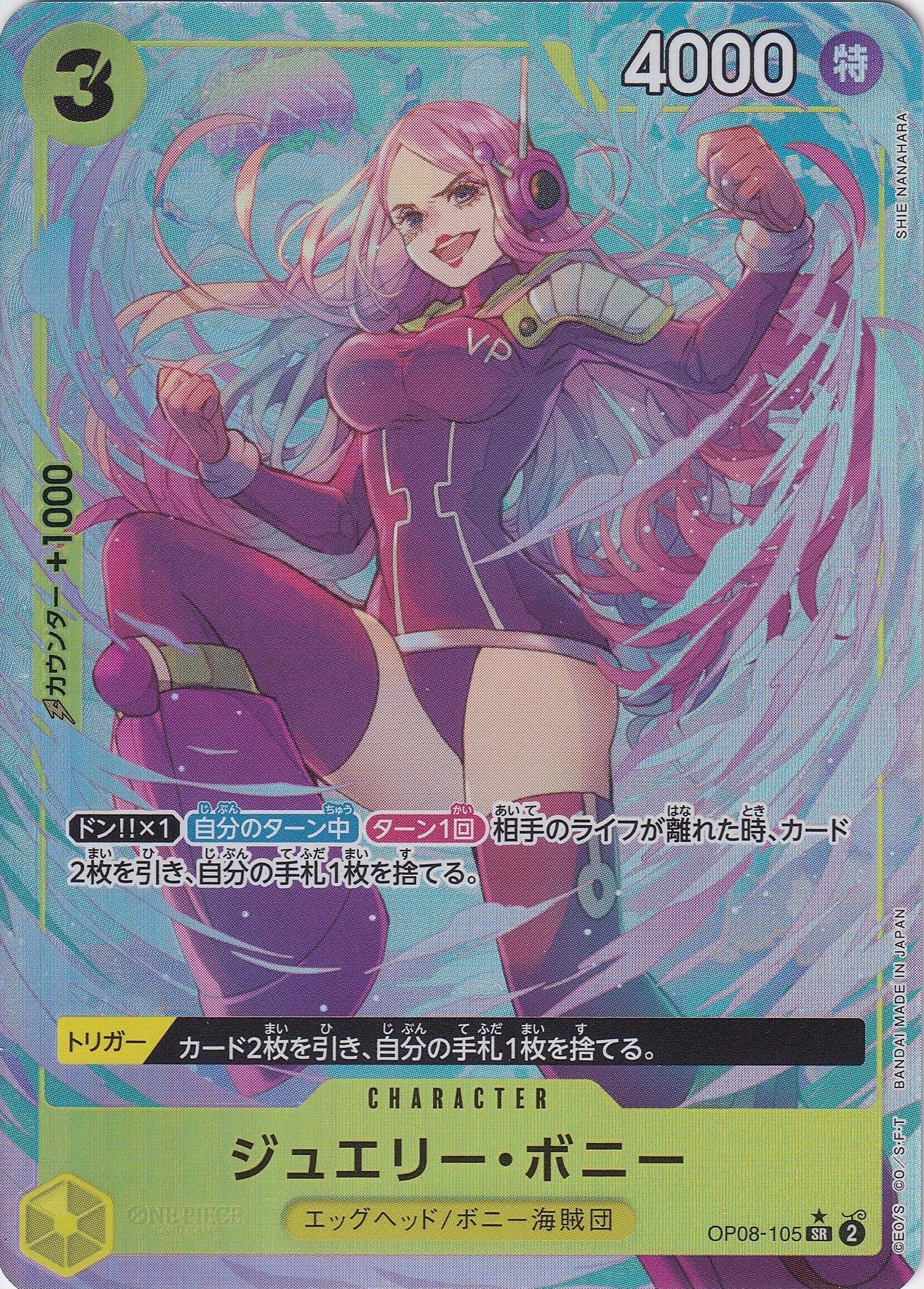 ジュエリー・ボニー [OP08-105_SR_パラレル_黄] 【OP-08】