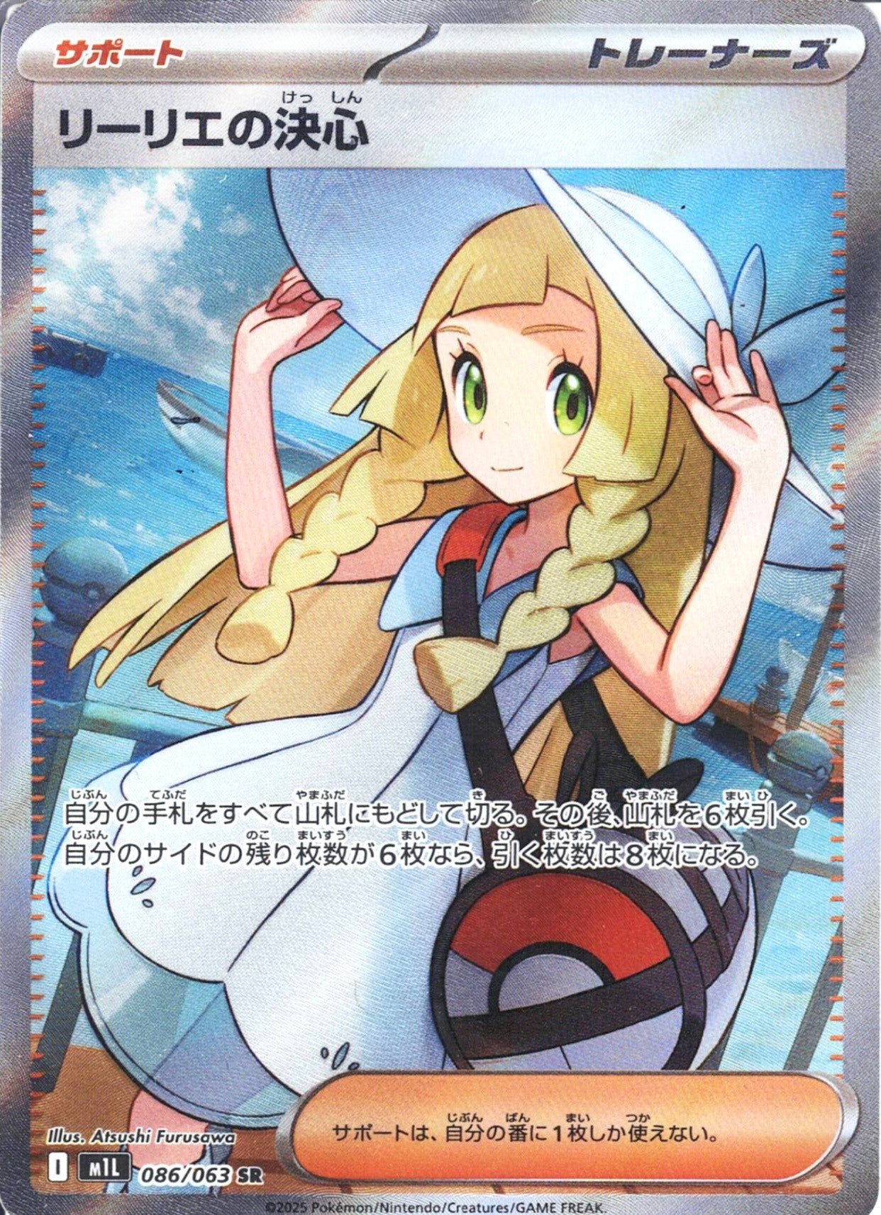 リーリエの決心 [SR_086/063_M1L]