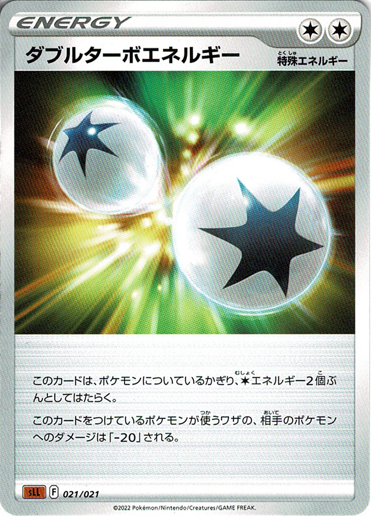 ダブルターボエネルギー [021/021_SLL]