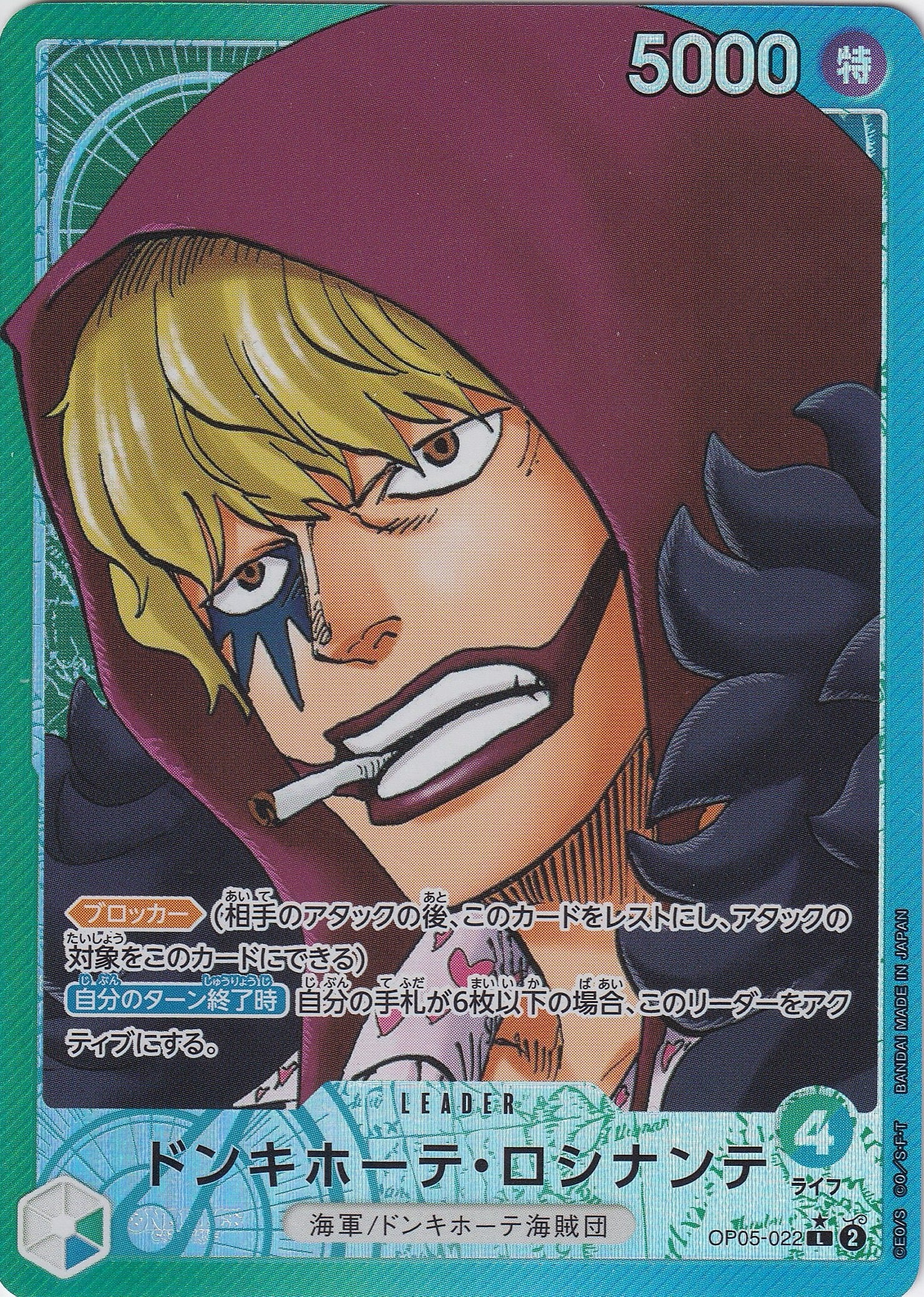 ドンキホーテ・ロシナンテ [OP05-022_L_パラレル漫画絵_緑,青] 【OP-05】