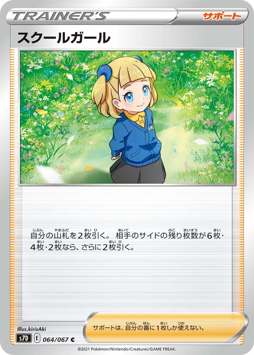 スクールガール [C_064/067_S7D]