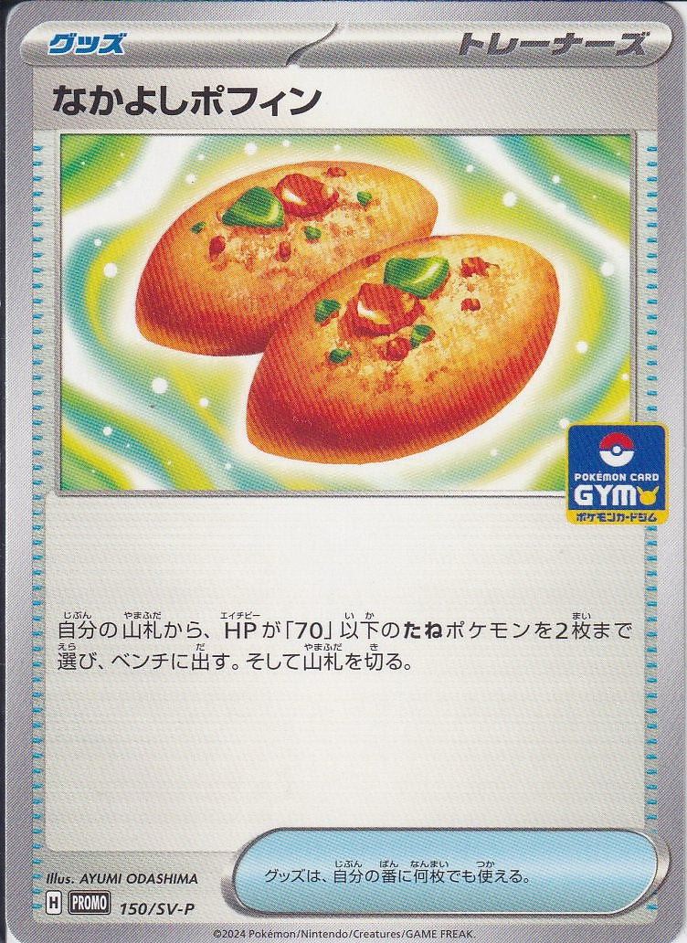 なかよしポフィン [-_150/SV-P_SV-P]
