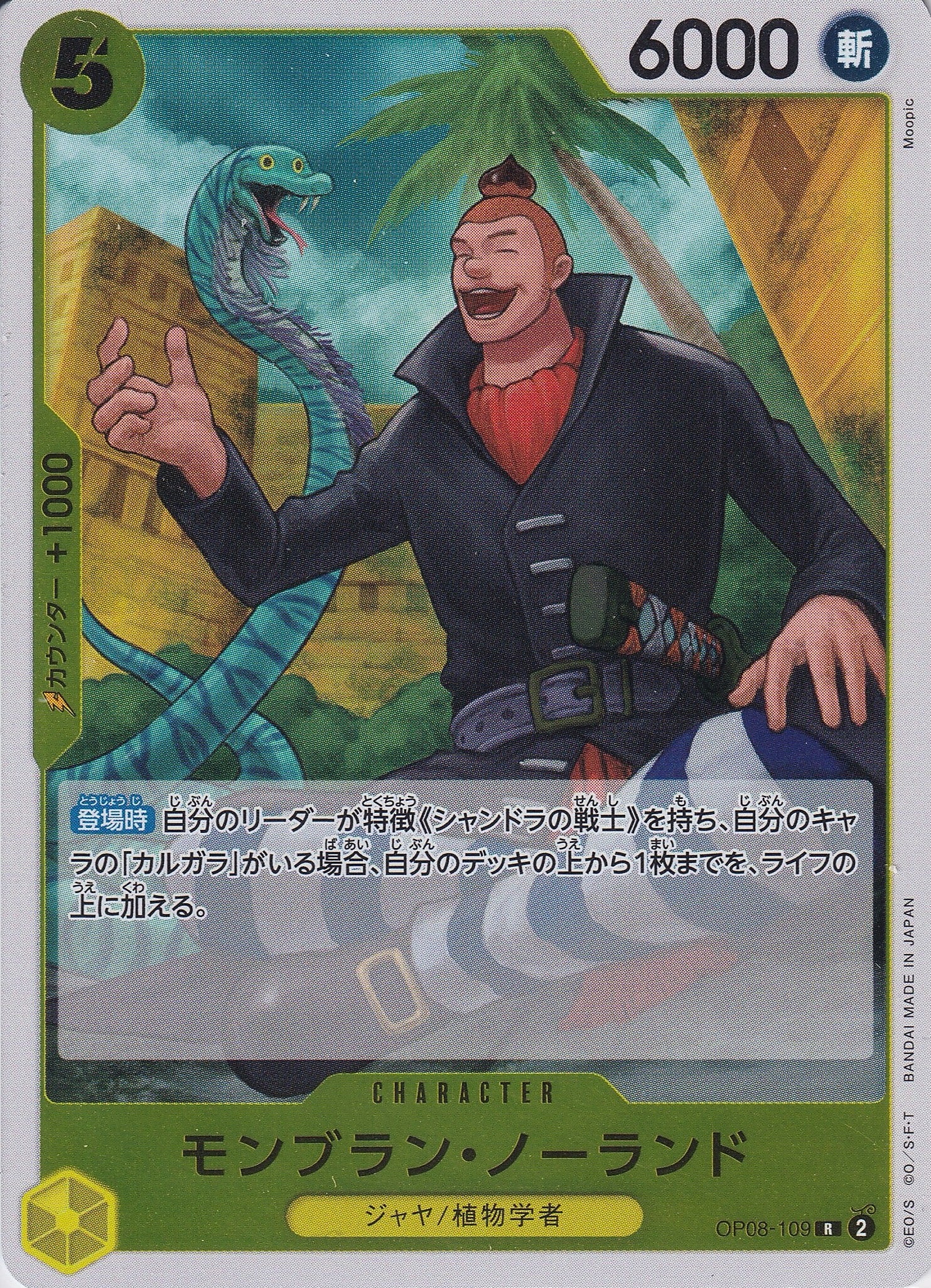 モンブラン・ノーランド [OP08-109_R_黄] 【OP-08】