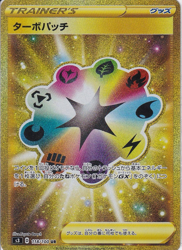 ターボパッチ [UR_118/100_s3]