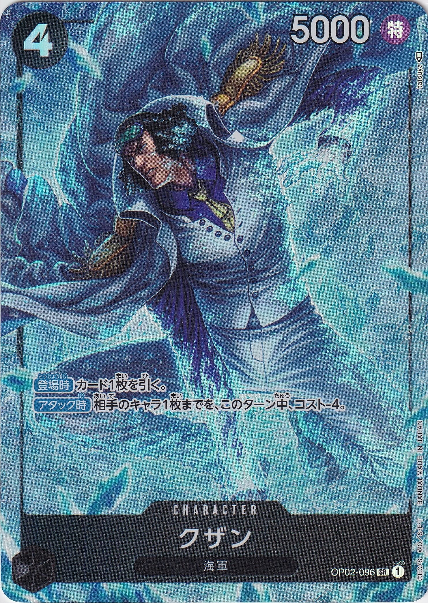 クザン [OP02-096_SR_パラレル_黒] 【OP-02】