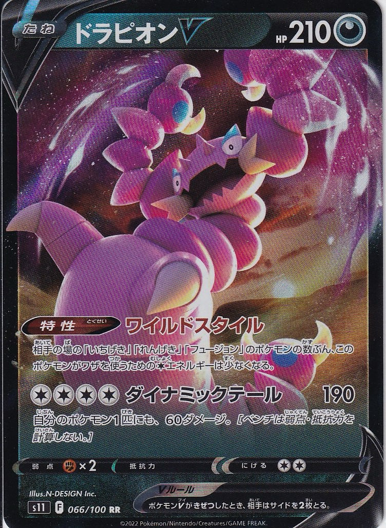 ドラピオンV [RR_066/100_S11]