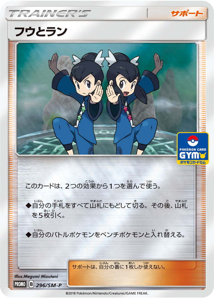 フウとラン [296/SM-P_SMP]