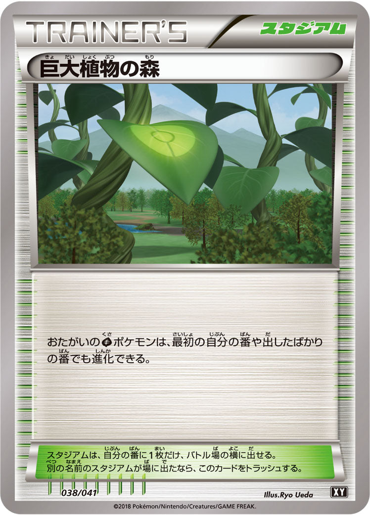 巨大植物の森 [038/041_XY]