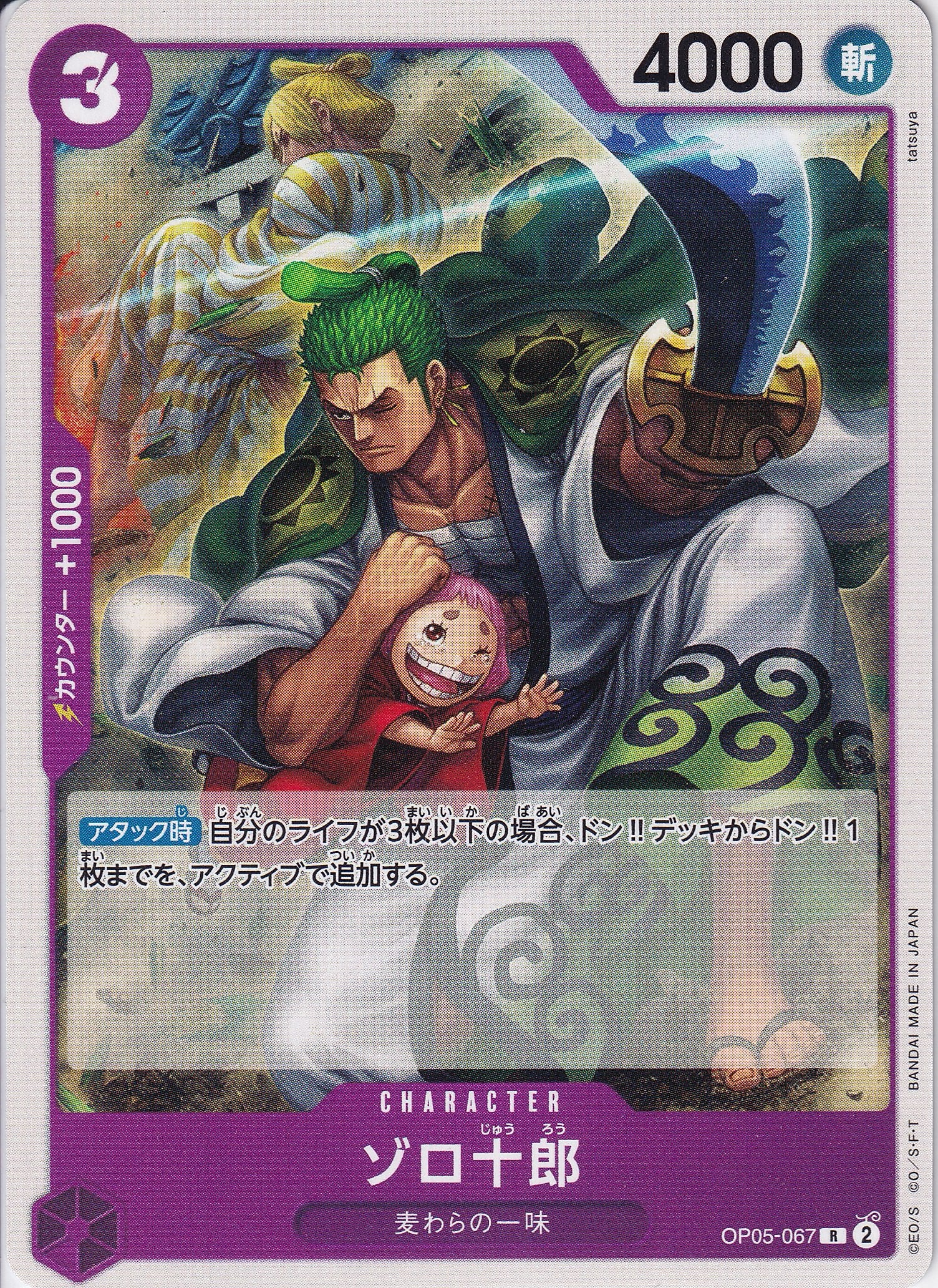 ゾロ十郎 [OP05-067_R_紫] 【ST-18】