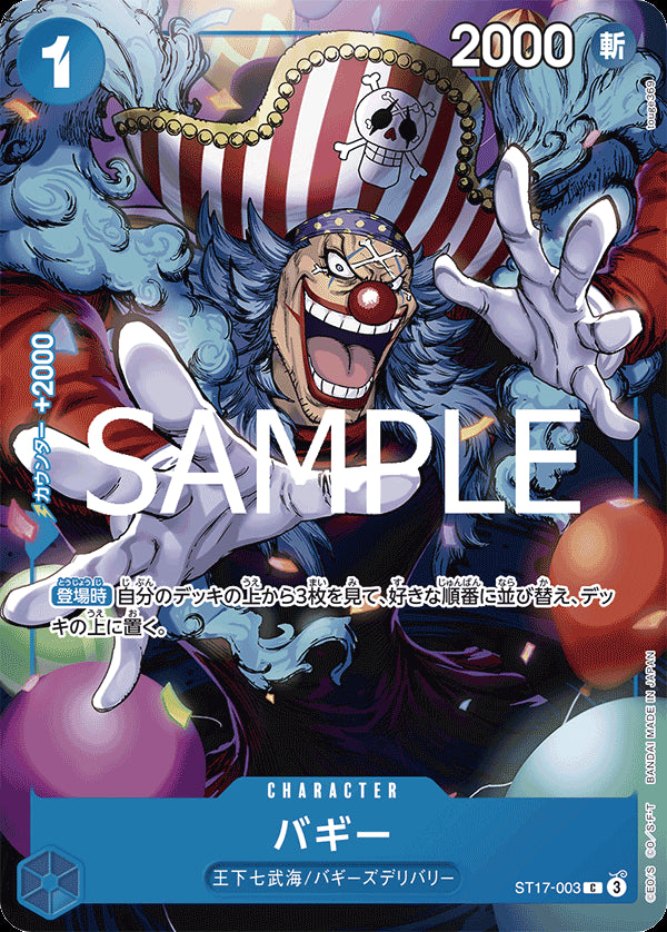 バギー [ST17-003_C_青] (最強ジャンプ5月号応募者全員サービス（2025年4月4日売）)