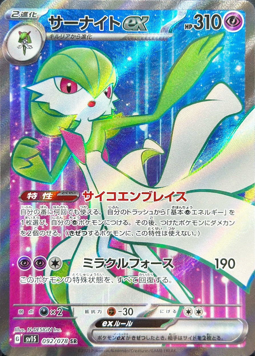 サーナイトex [SR_092/078_SV1S]