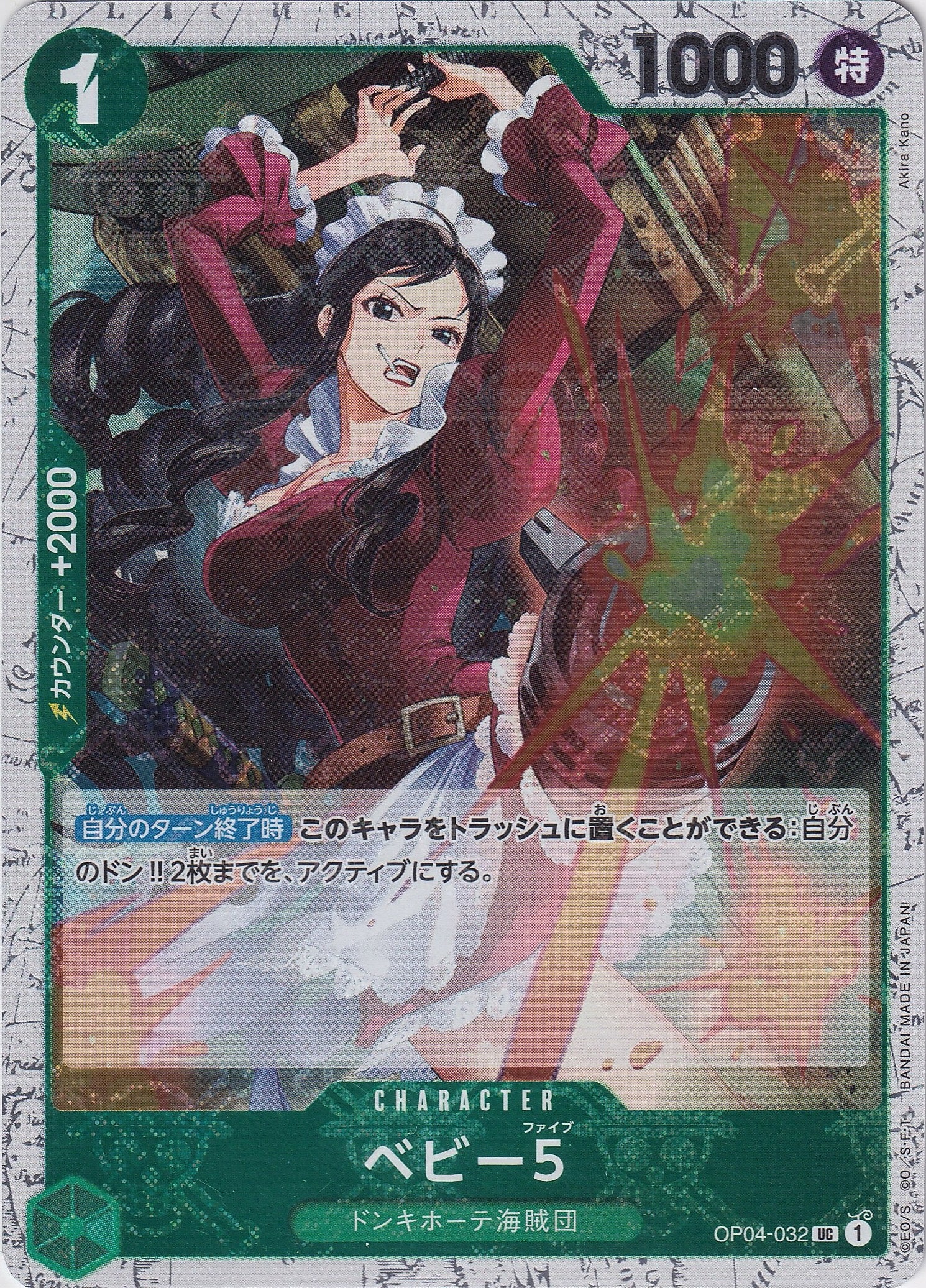 ベビー5 [OP04-032_UC_海賊旗_緑] 【PRB-01】