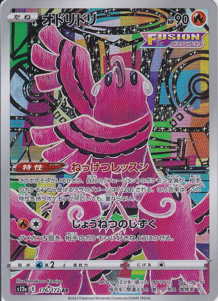 オドリドリ [AR_176/172_S12a]