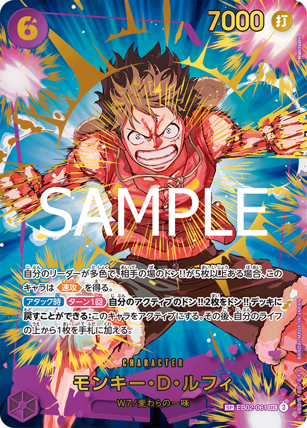 モンキー・Ｄ・ルフィ [EB02-061_SPカード_紫] 【PRB-02】