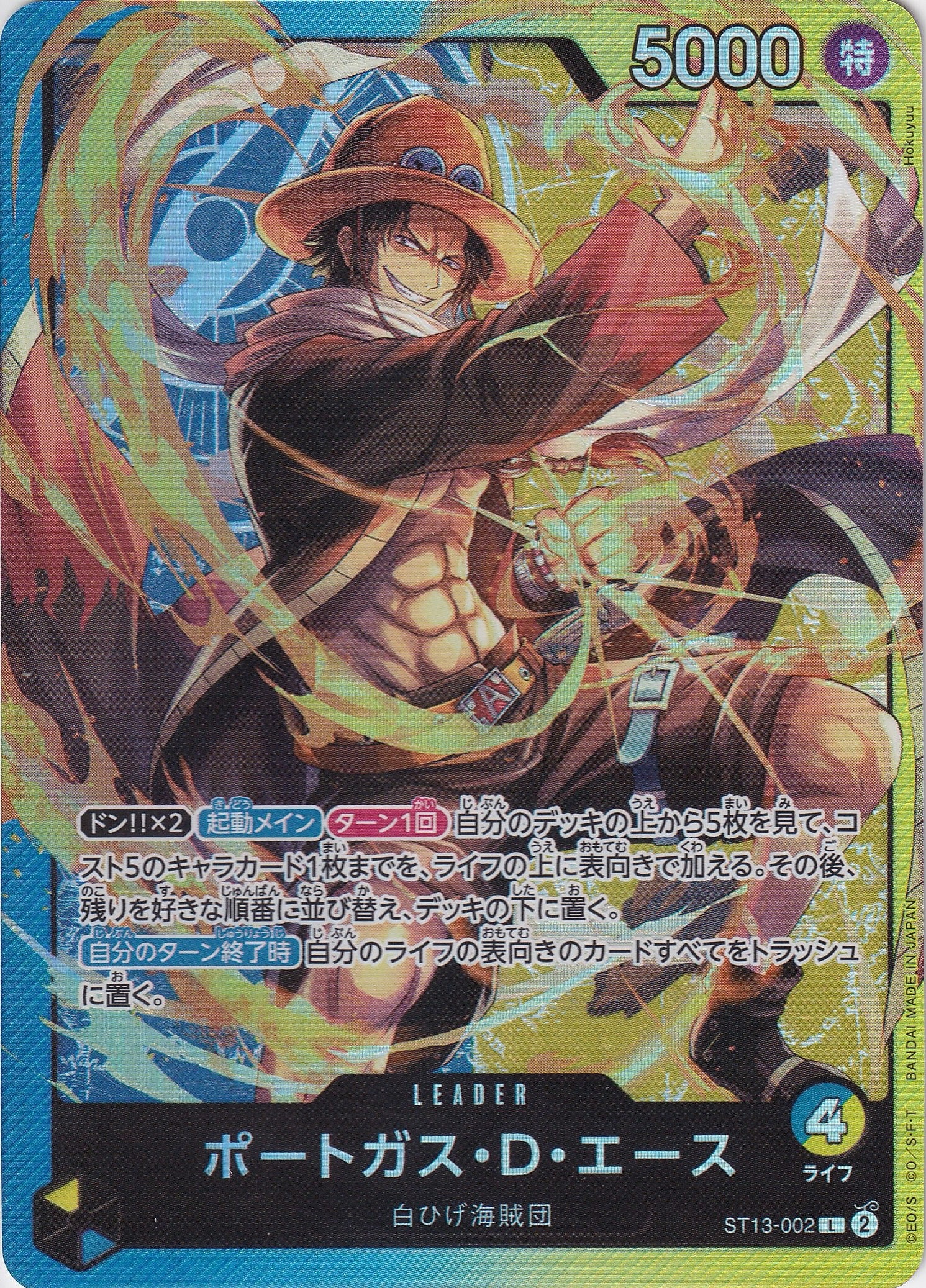 ポートガス・D・エース [ST13-002_L_青,黄] 【ST-13】