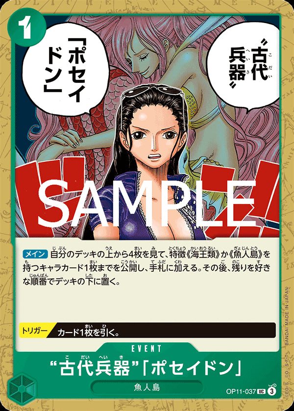 “古代兵器”「ポセイドン」 [OP11-037_UC_緑] 【OP-11】