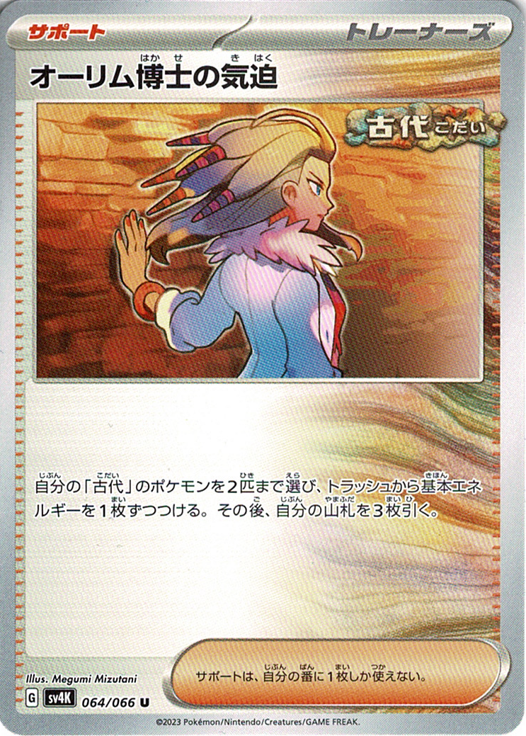 オーリム博士の気迫 [U_064/066_SV4K]