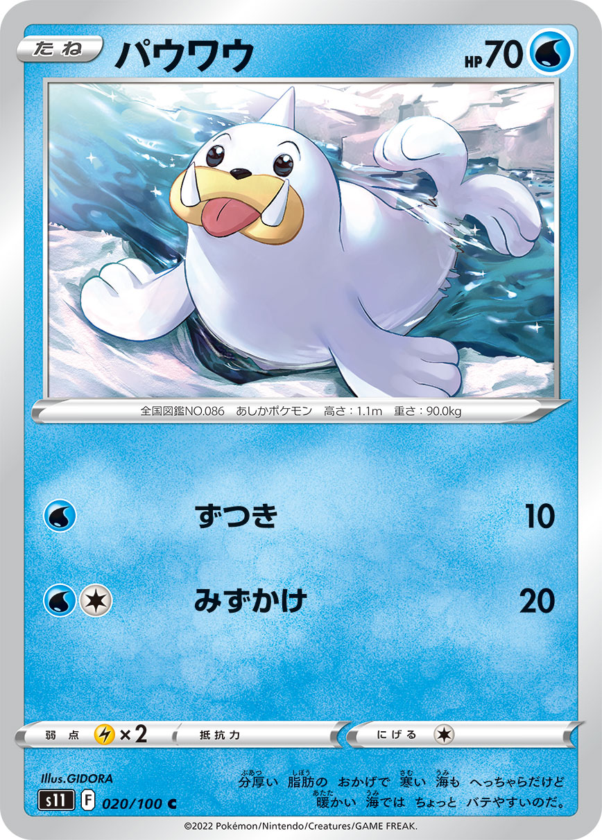 パウワウ [C_020/100_S11]