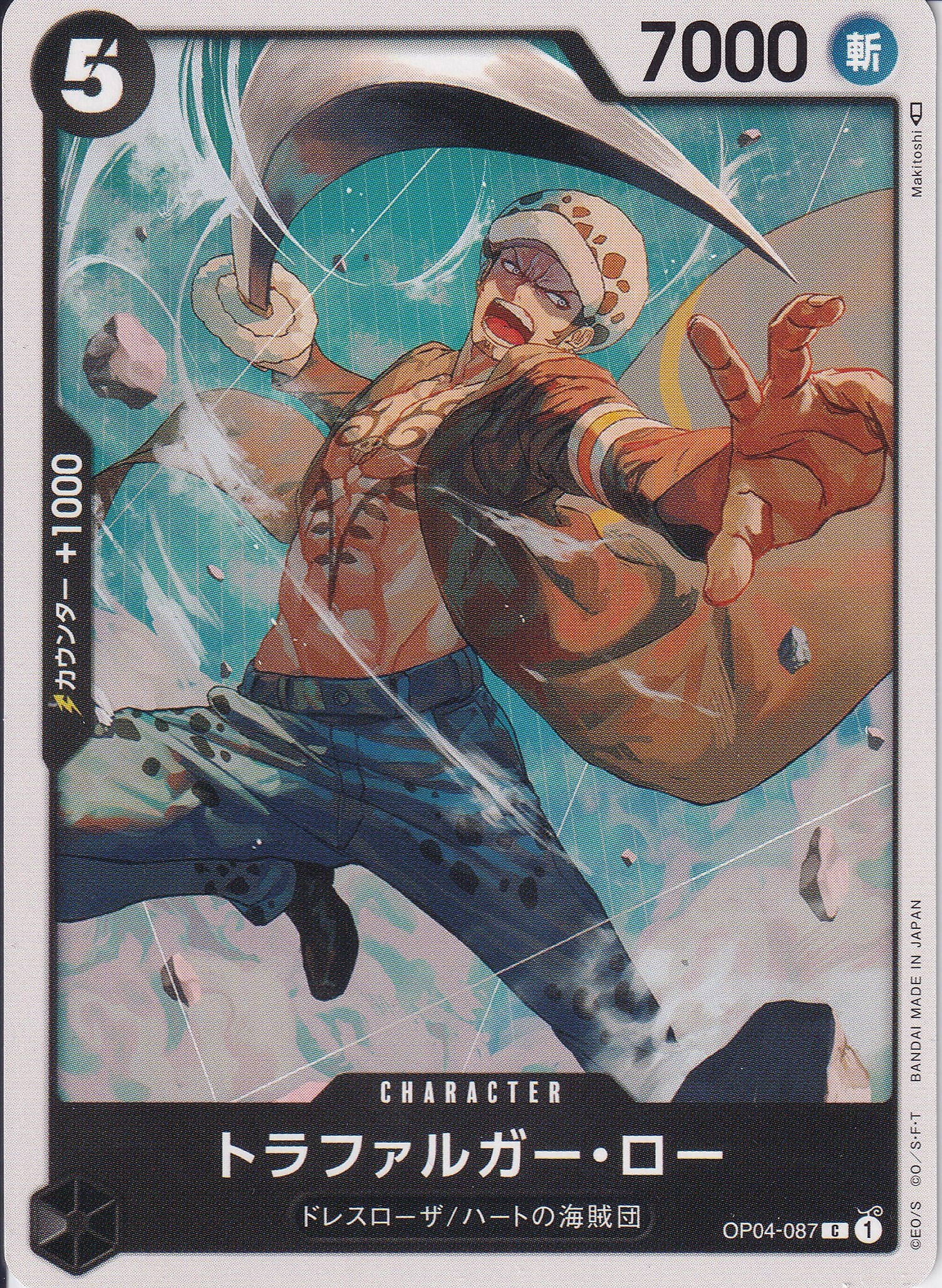 トラファルガー・ロー [OP04-087_C_黒] 【OP-04】