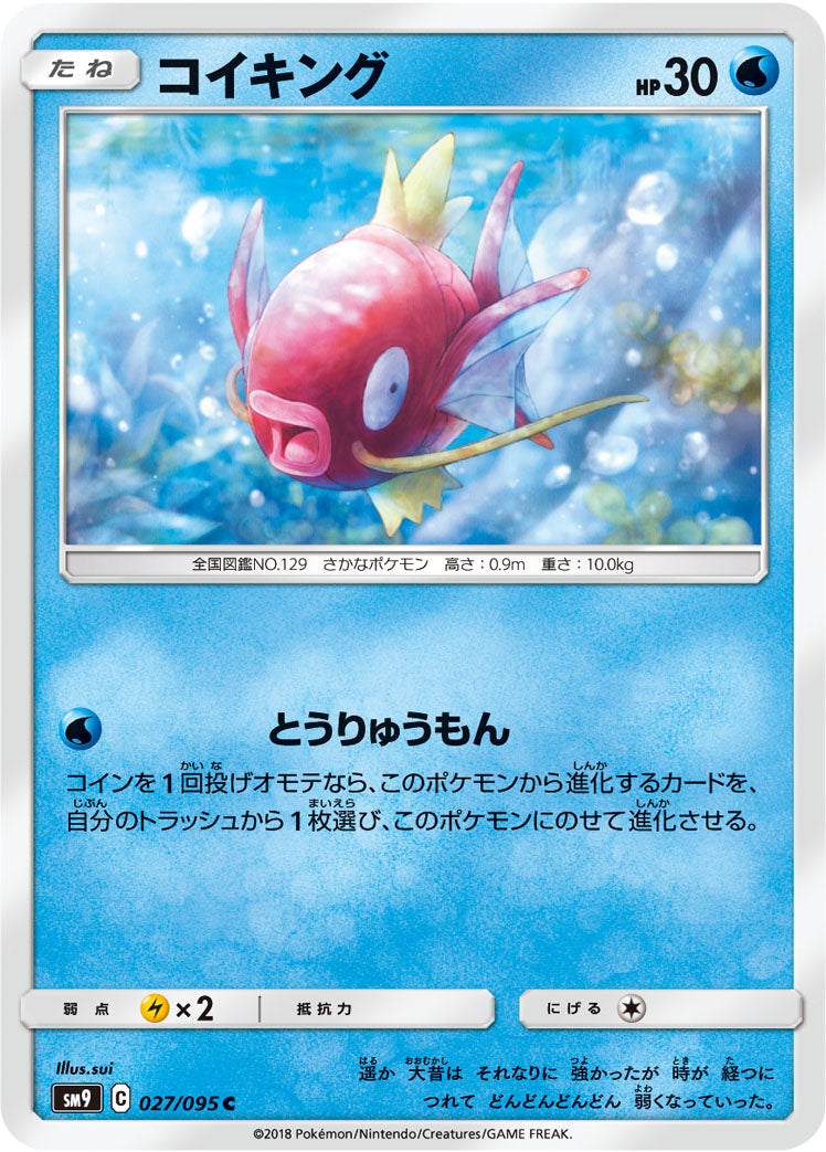 コイキング [C_027/095_SM9]