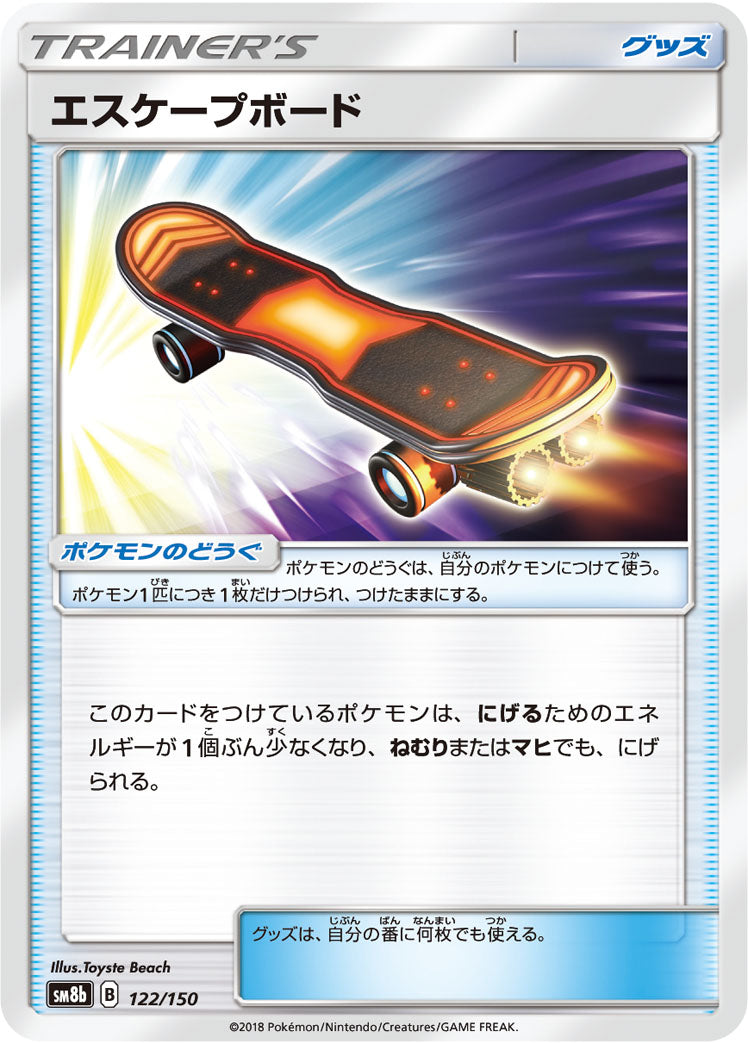 エスケープボード [122/150_SM8b]