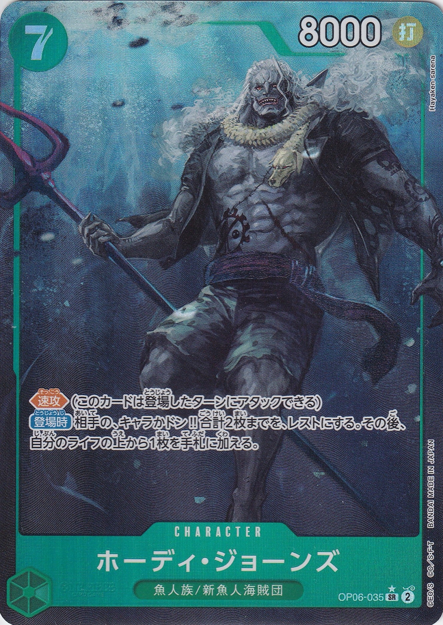 ホーディ・ジョーンズ [OP06-035_SR_パラレル_緑] 【OP-06】