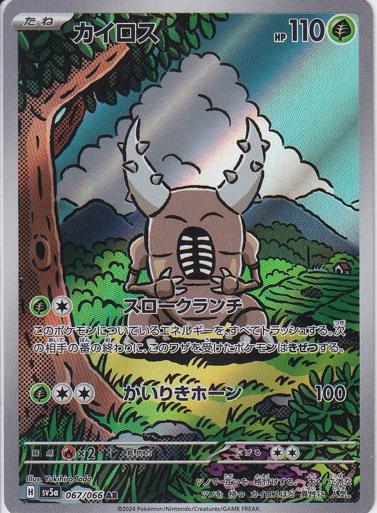 カイロス [AR_067/066_SV5a]