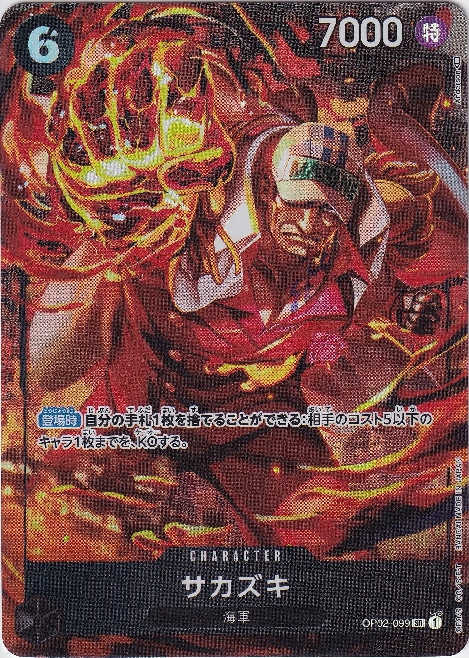 サカズキ [OP02-099_SR_パラレル_黒] 【OP-02】