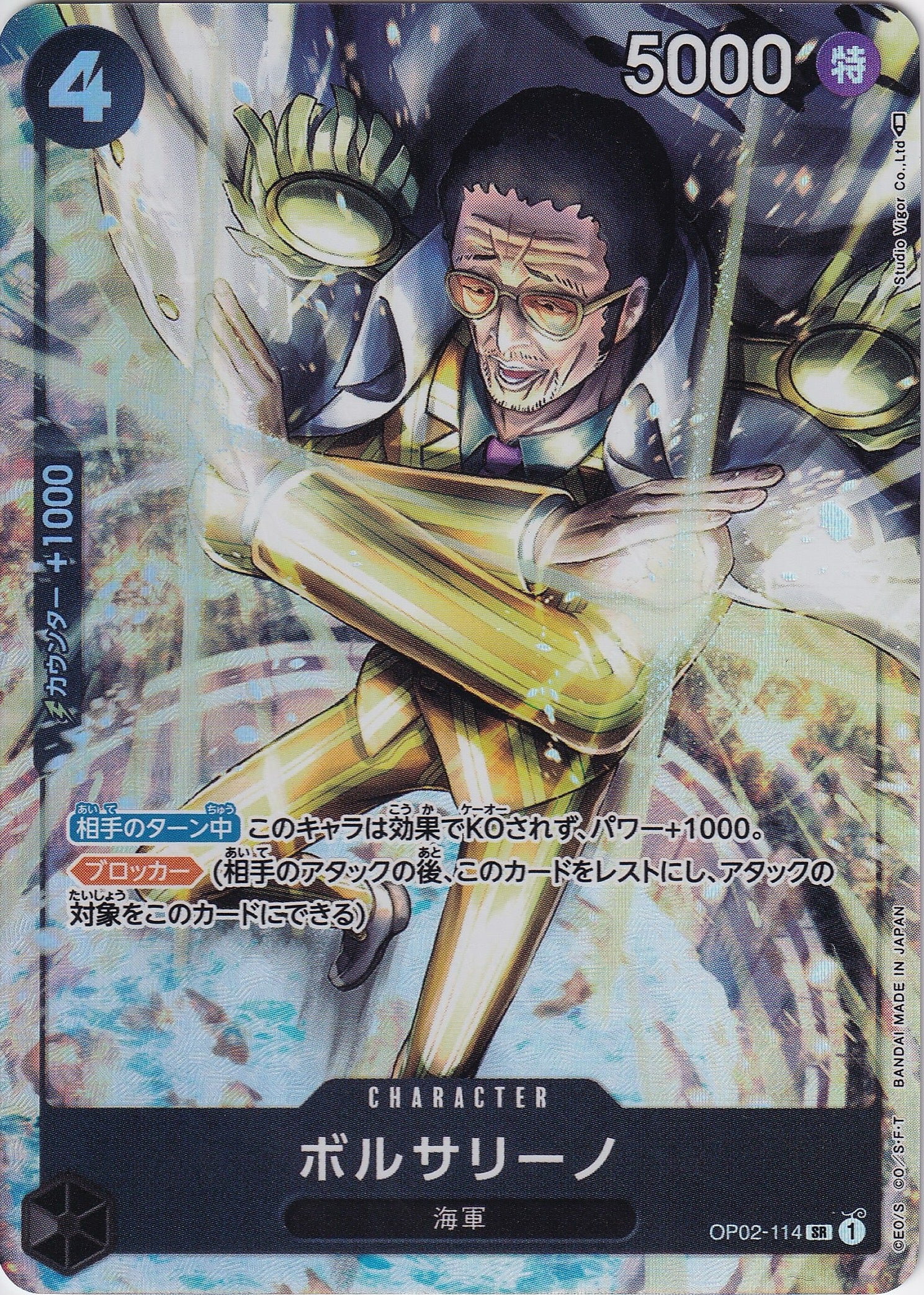 ボルサリーノ [OP02-114_SR_パラレル_黒] 【OP-02】