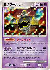 ヨノワール LV.49 [007/012_CPm]