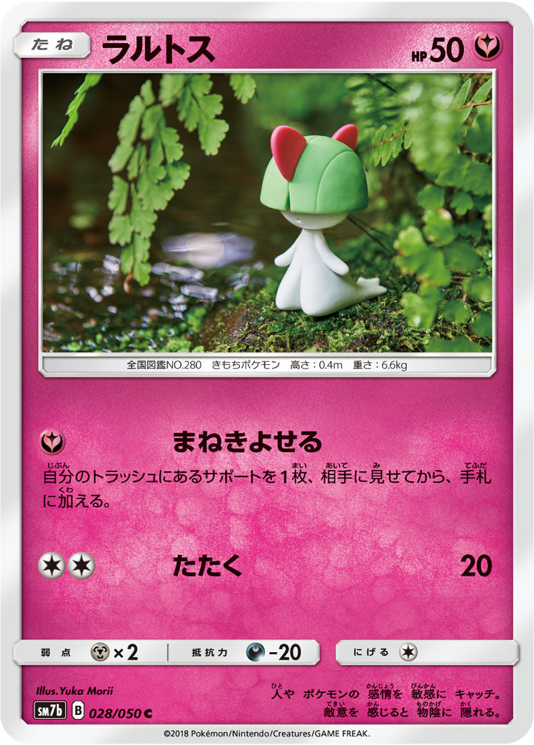 ラルトス [C_028/050_SM7b]
