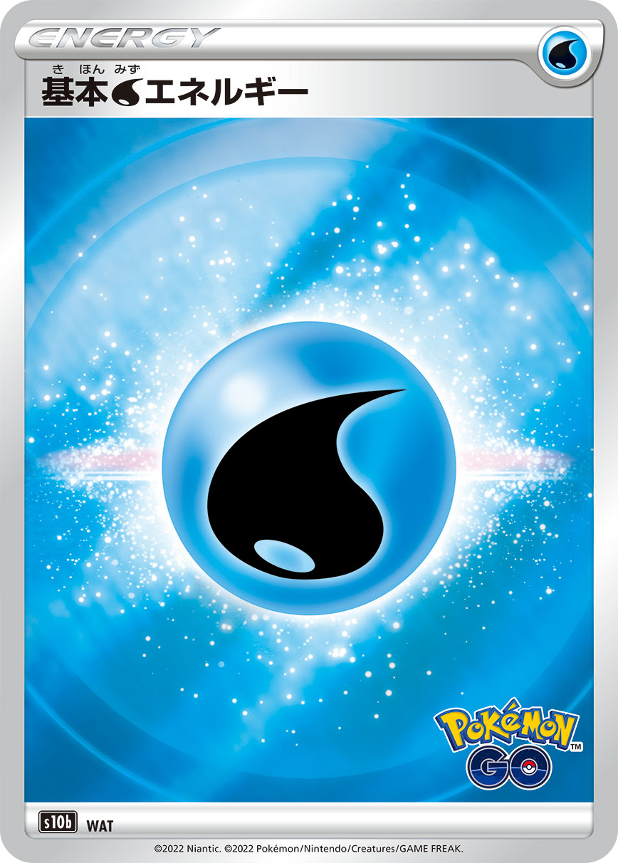 基本水エネルギー [-_-_S10b]