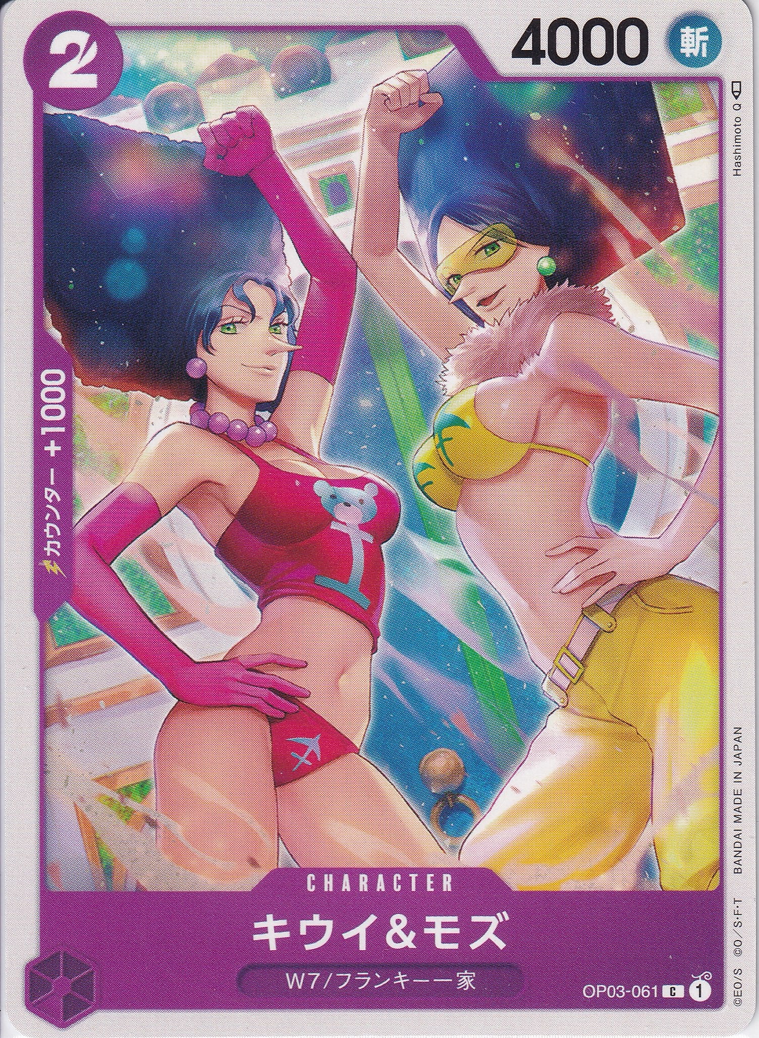 キウイ&モズ [OP03-061_C_紫] 【OP-03】