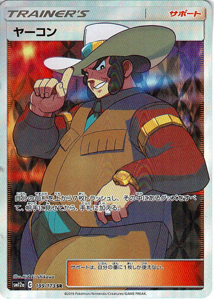 ヤーコン [SR_199/173_SM12a]