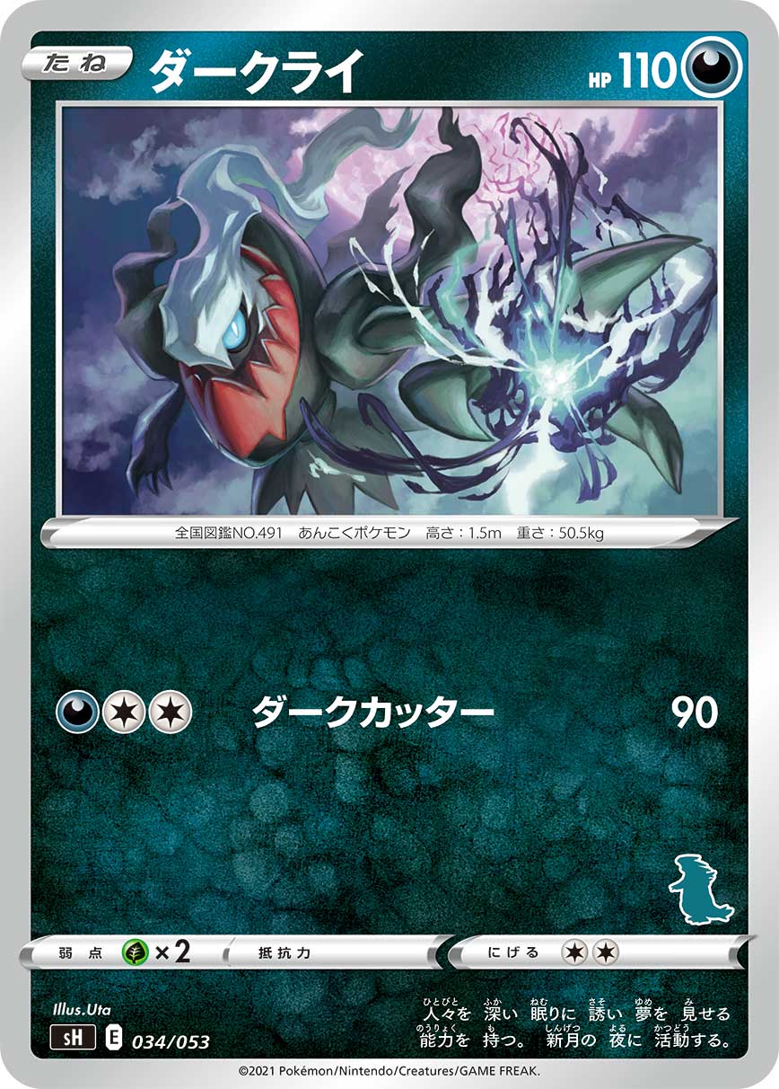 ダークライ [034/053_SH]