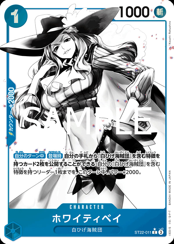 ホワイティベイ [ST22-011_C_墨絵,パラレル_青] 【ST-22】