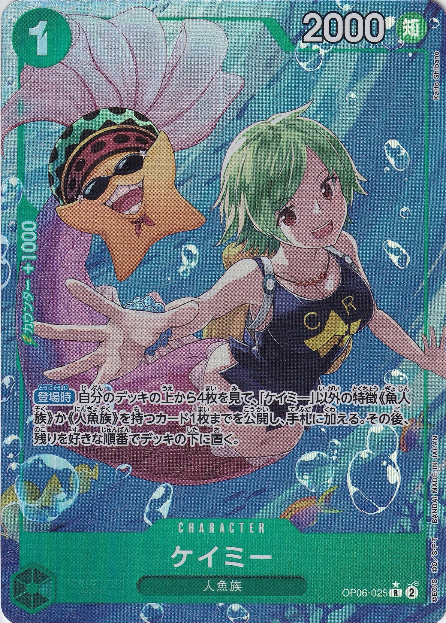 ケイミー [OP06-025_R_パラレル_緑] 【OP-06】