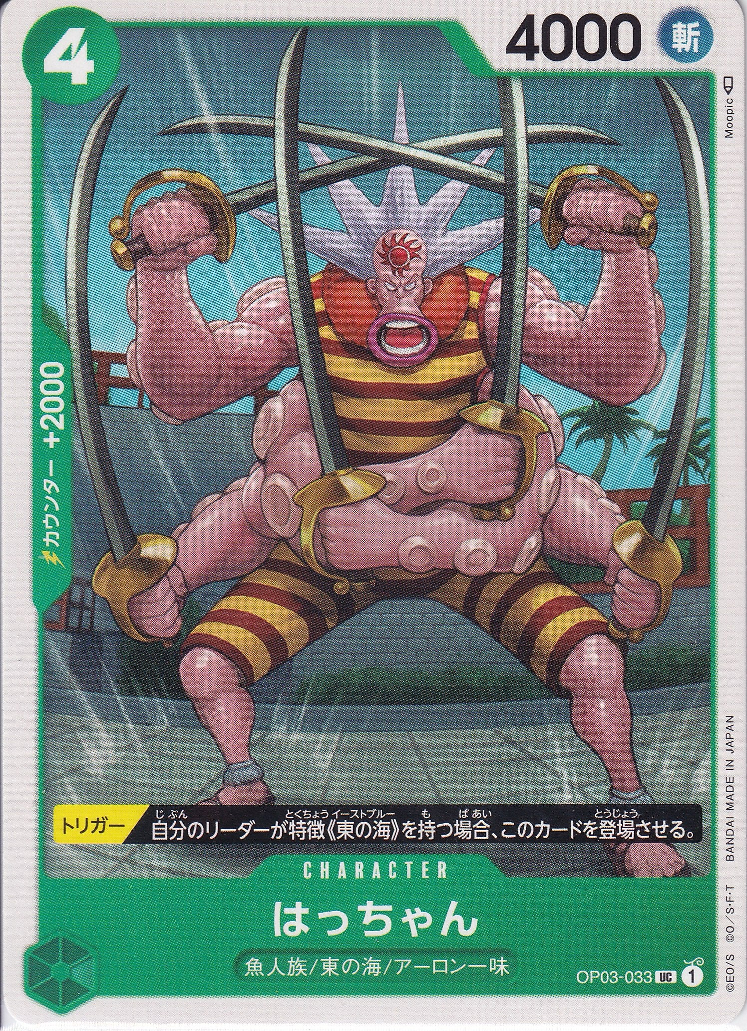 はっちゃん [OP03-033_UC_緑] 【OP-03】