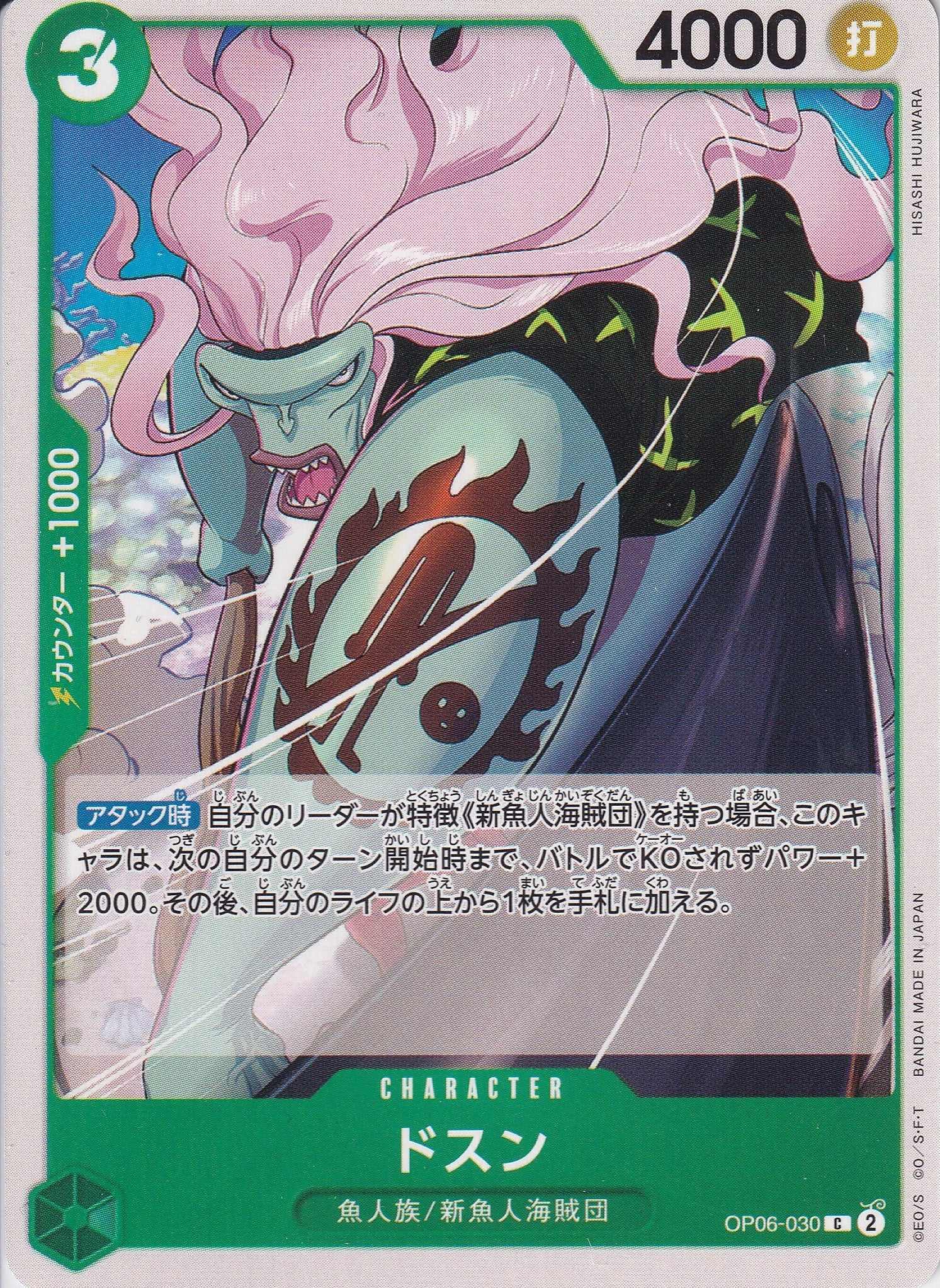 ドスン [OP06-030_C_緑] 【OP-06】