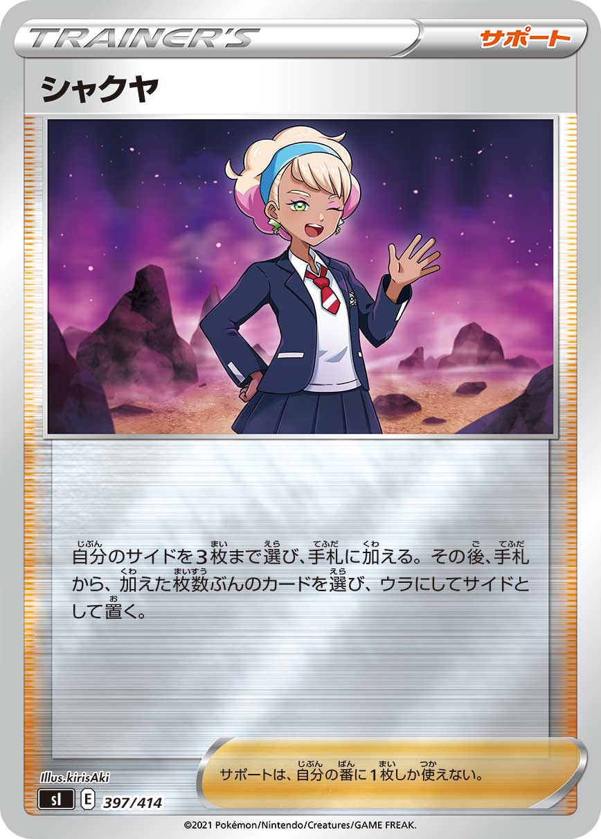 シャクヤ [397/414_SI](ホイルミラー)