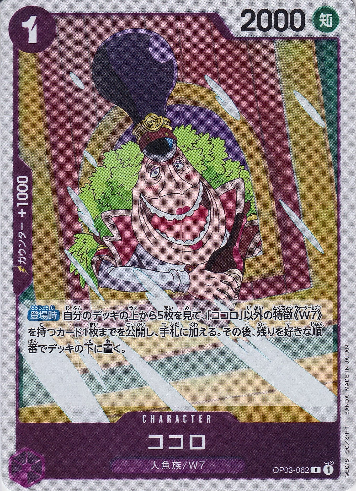 ココロ [OP03-062_R_紫] 【OP-03】
